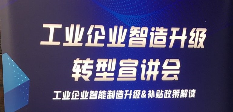 賦能企業(yè)上云，推動(dòng)工業(yè)企業(yè)智造升級(jí)！
