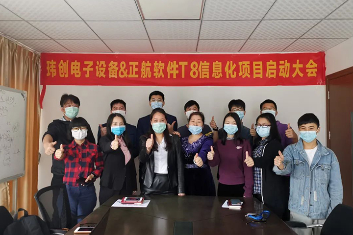 疫情無阻，瑋創(chuàng)牽手正航，建設信息化鑄發(fā)展基石！