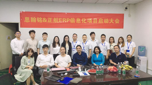 追求卓越，思翰銘信息化建設(shè)攜手正航軟件