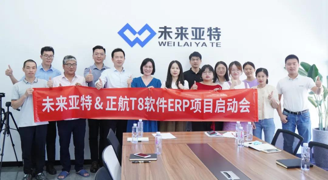 未來亞特攜手正航軟件，信息化推動管理新升級