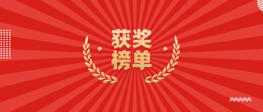 恭喜！正航軟件多家客戶斬獲電子元器件行業(yè)殊榮