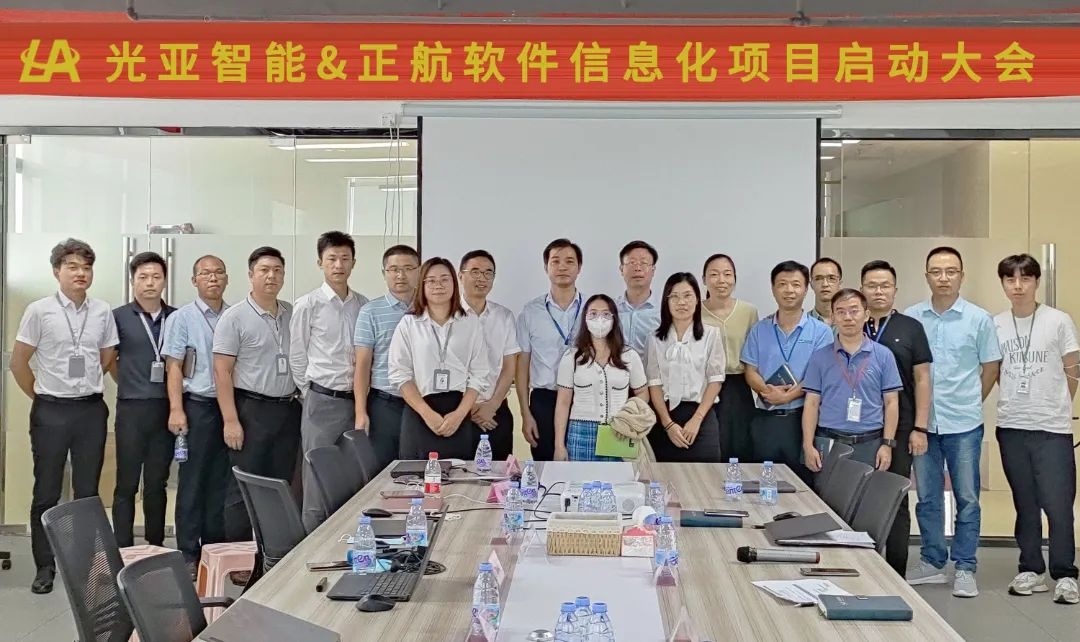 光亞智能攜手正航軟件，數(shù)字化轉(zhuǎn)型邁步新高地