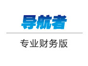 正航軟件財務版
